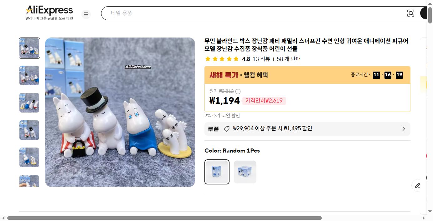 알리익스프레스 가격 캡쳐