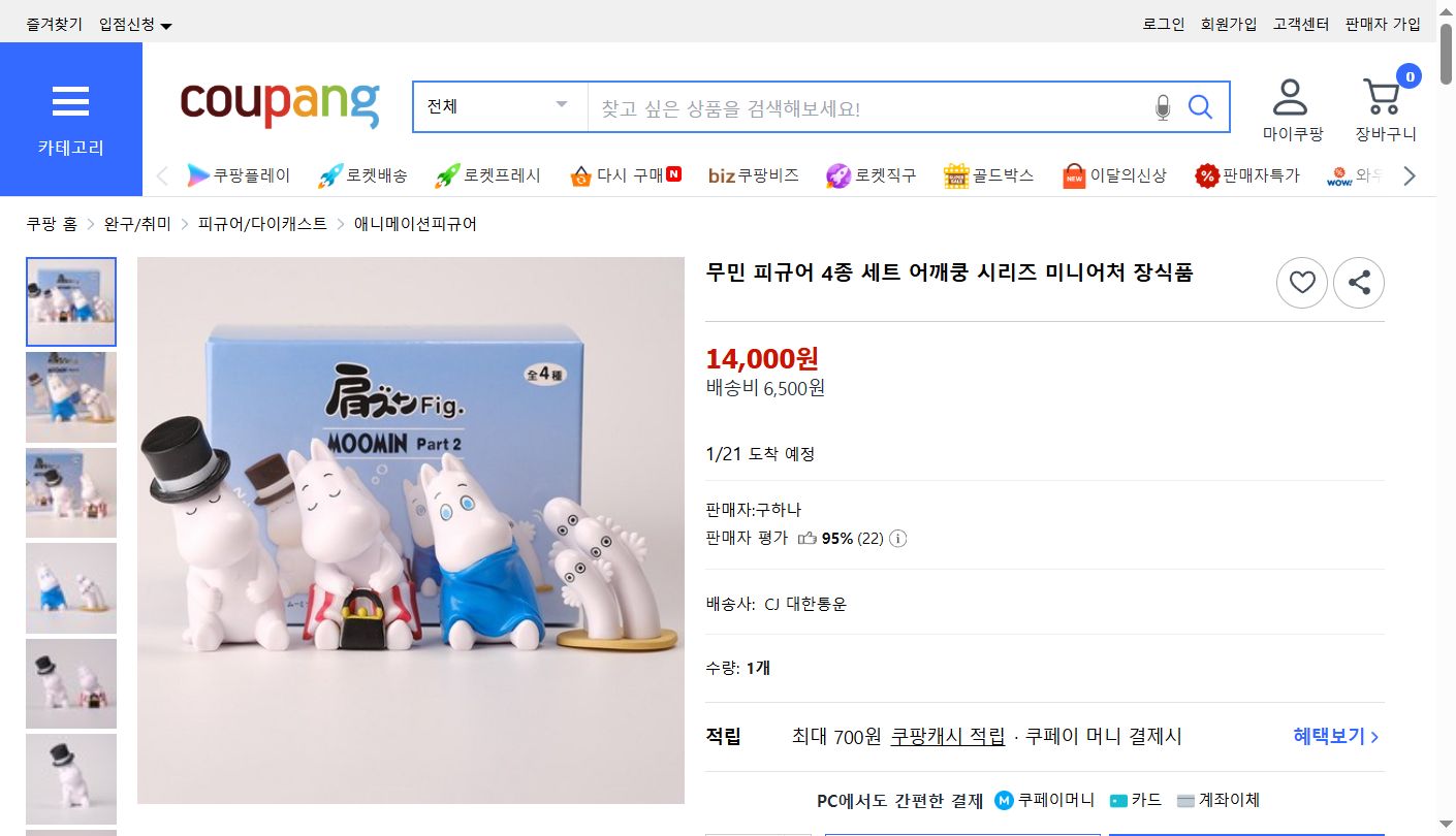 쿠팡 가격 캡쳐