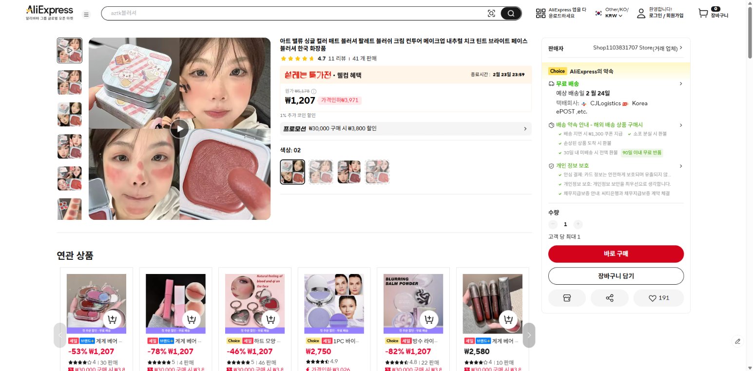 알리익스프레스 가격 캡쳐