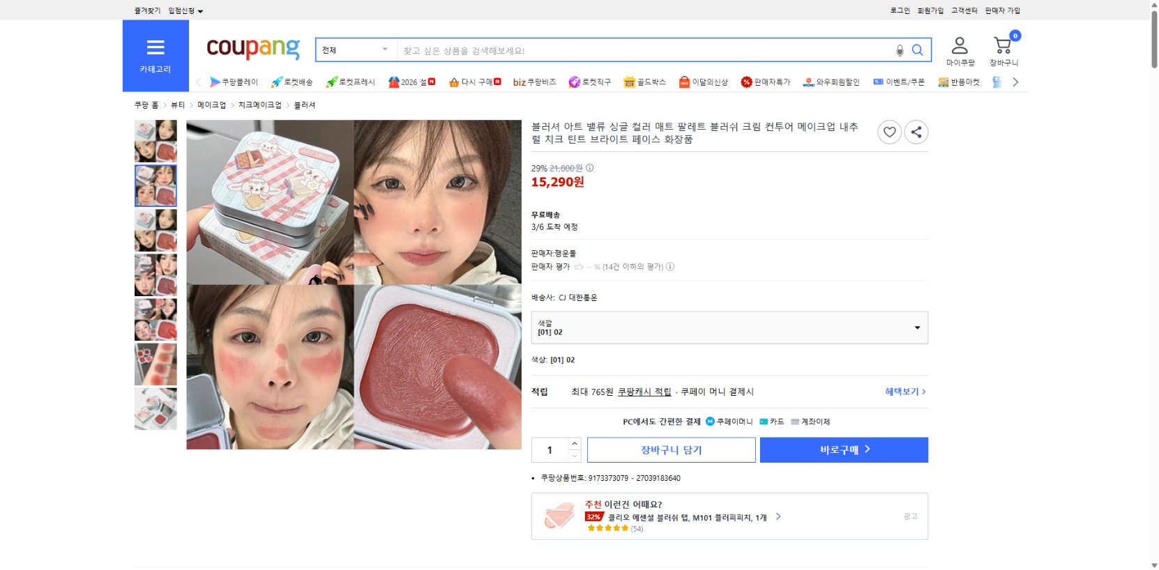 쿠팡 가격 캡쳐