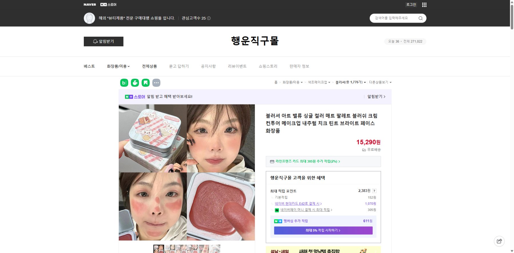 네이버쇼핑 가격 캡쳐