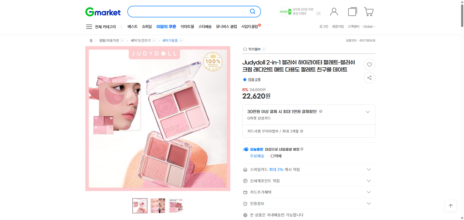 네이버쇼핑 가격 캡쳐