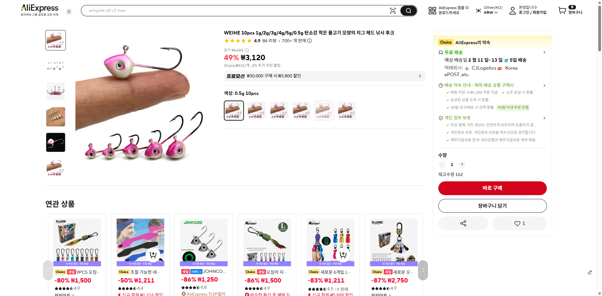 알리익스프레스 가격 캡쳐