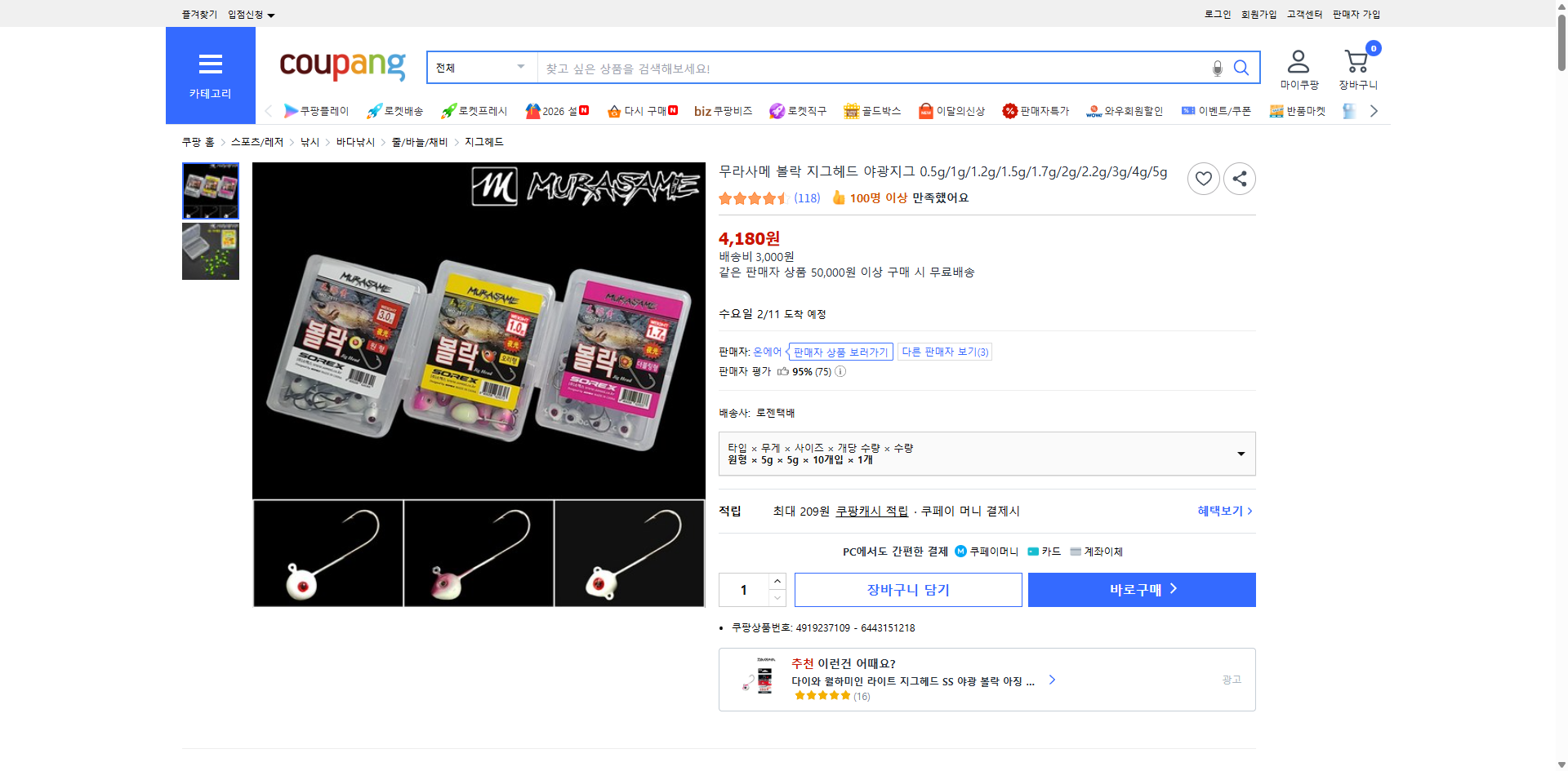 쿠팡 가격 캡쳐