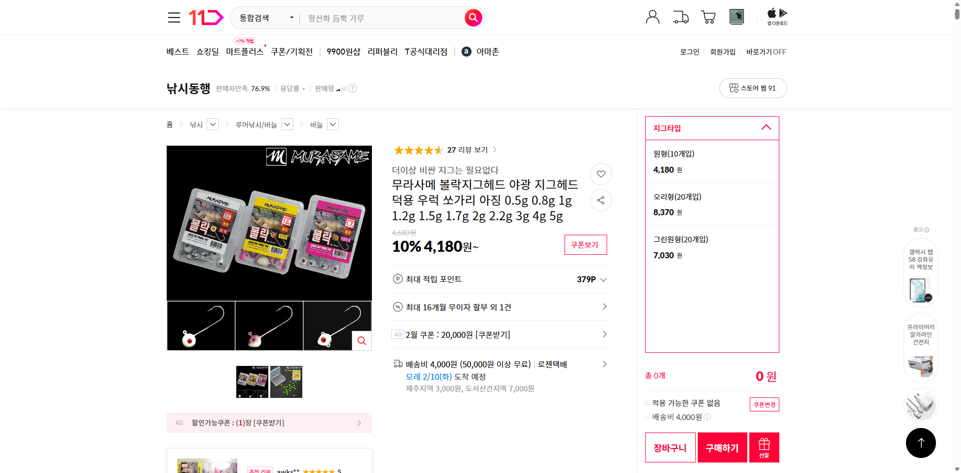 네이버쇼핑 가격 캡쳐