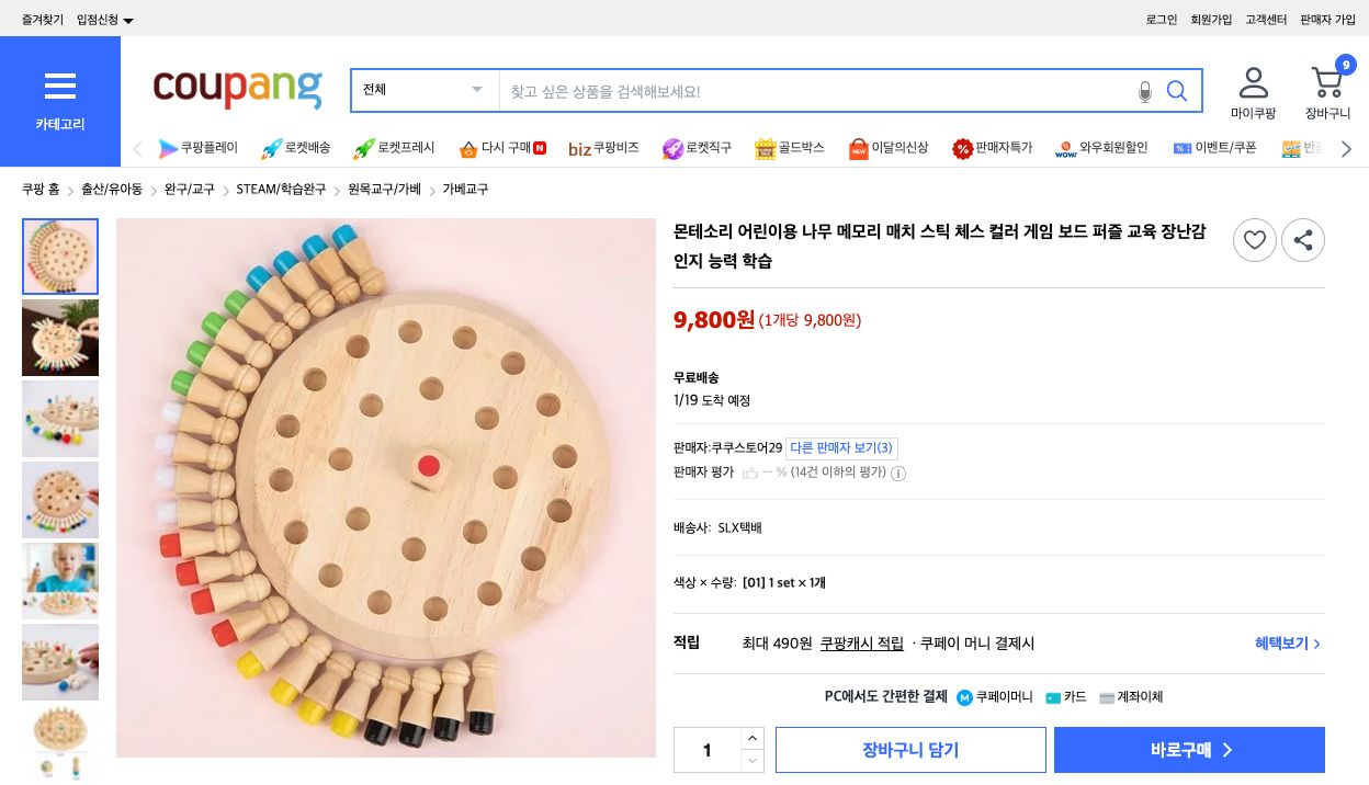 쿠팡 가격 캡쳐