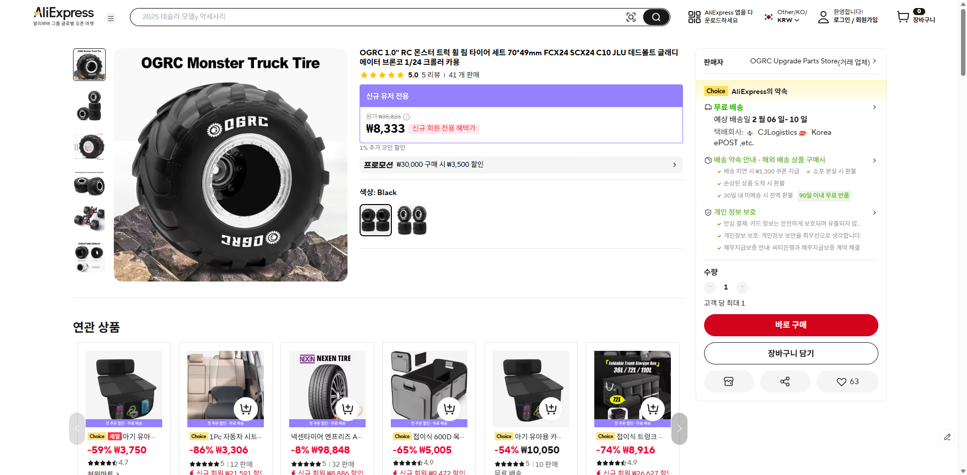 알리익스프레스 가격 캡쳐