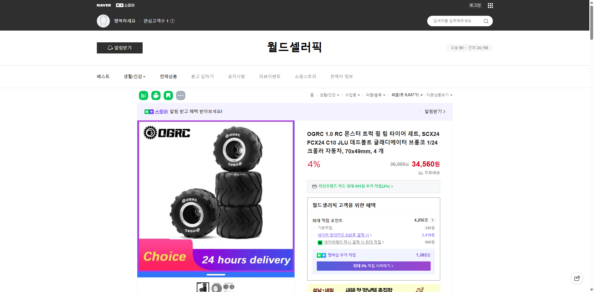 네이버쇼핑 가격 캡쳐