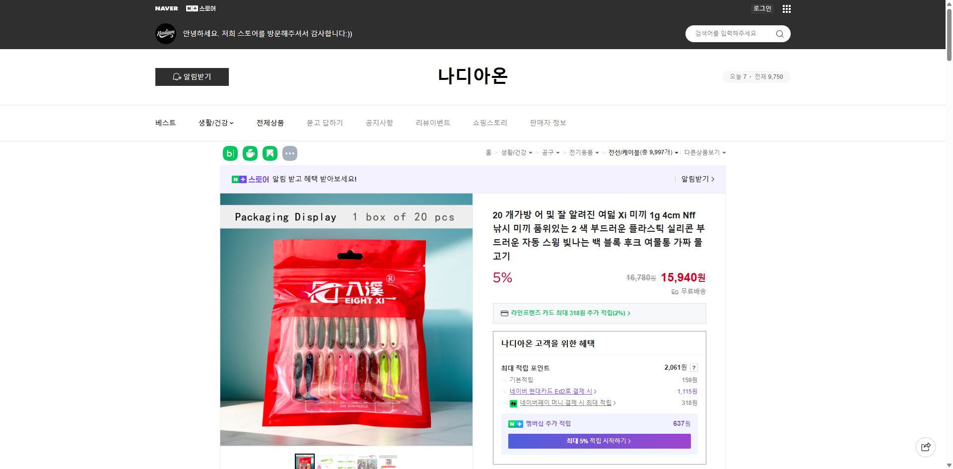 네이버쇼핑 가격 캡쳐