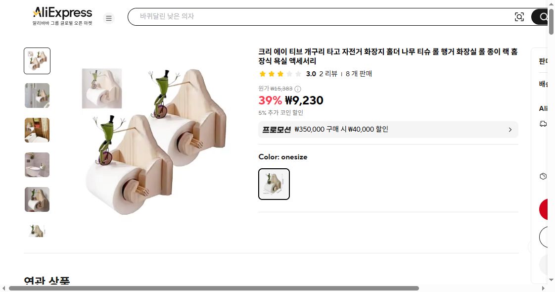 알리익스프레스 가격 캡쳐