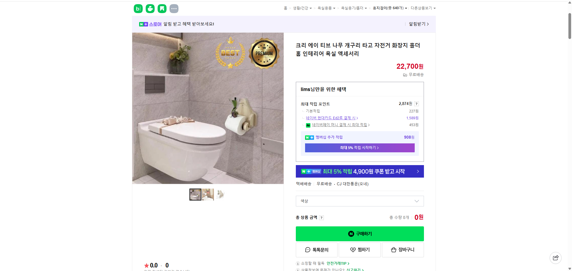 네이버쇼핑 가격 캡쳐