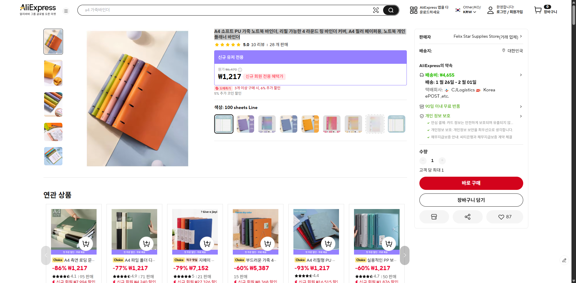 알리익스프레스 가격 캡쳐