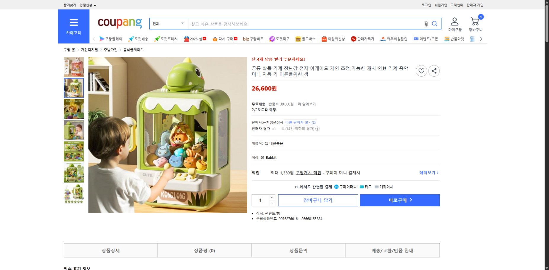 쿠팡 가격 캡쳐