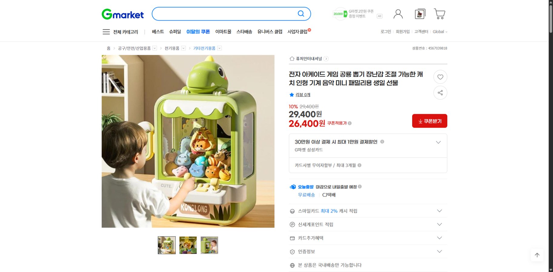 네이버쇼핑 가격 캡쳐