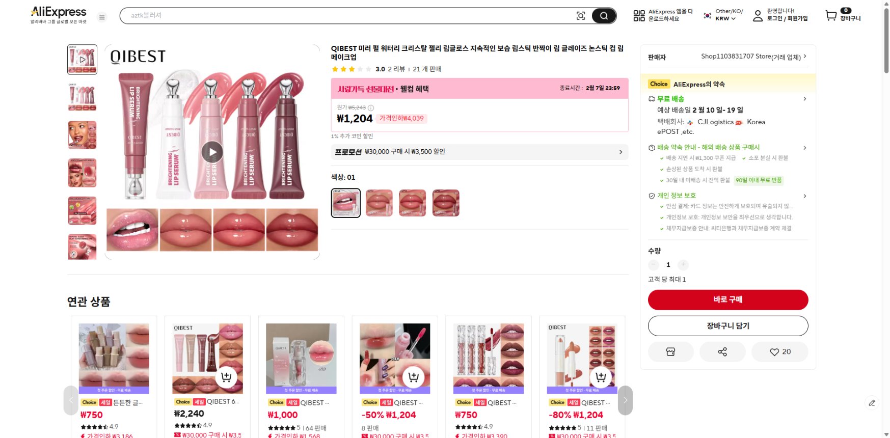 알리익스프레스 가격 캡쳐