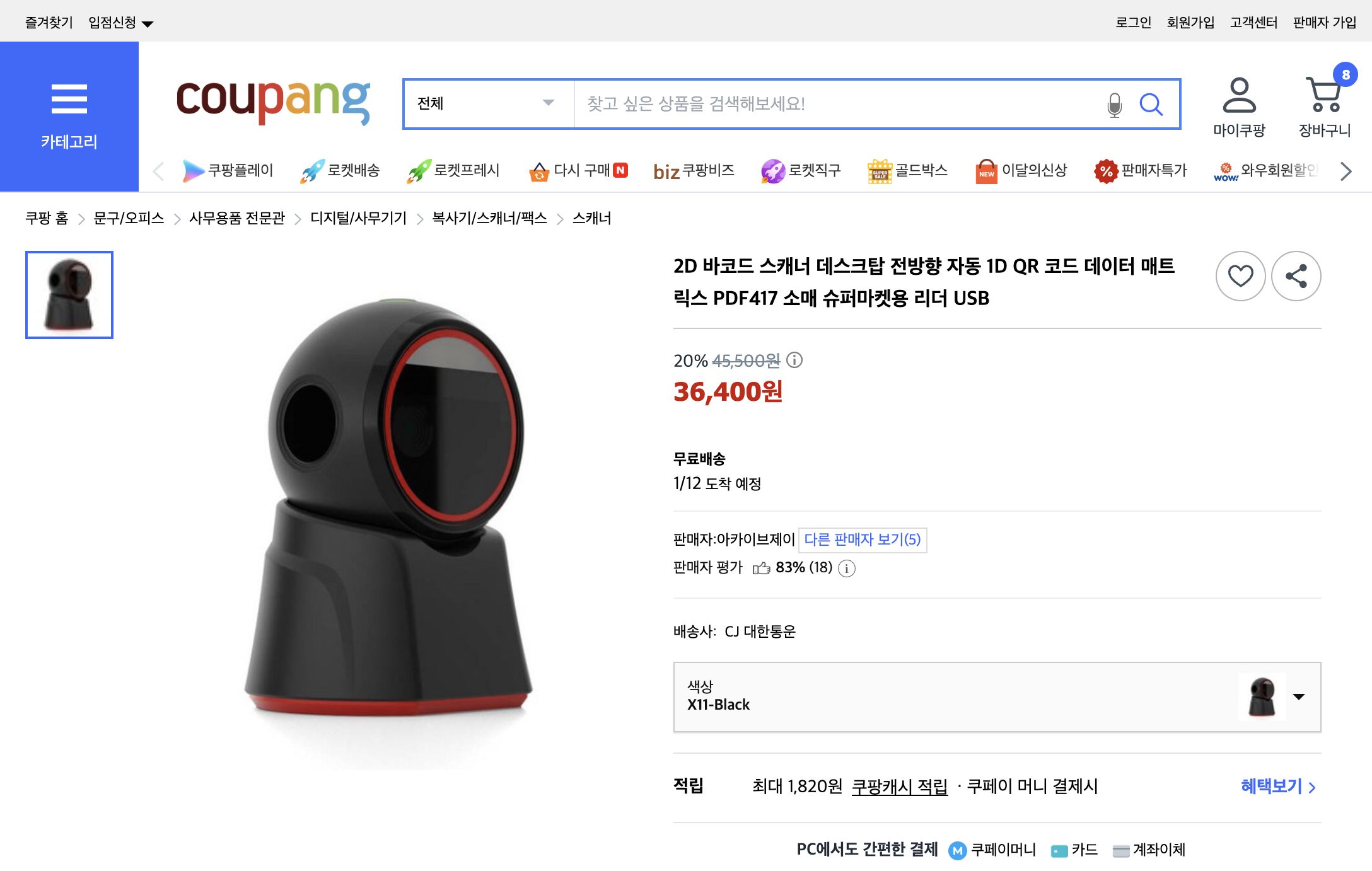 쿠팡 가격 캡쳐