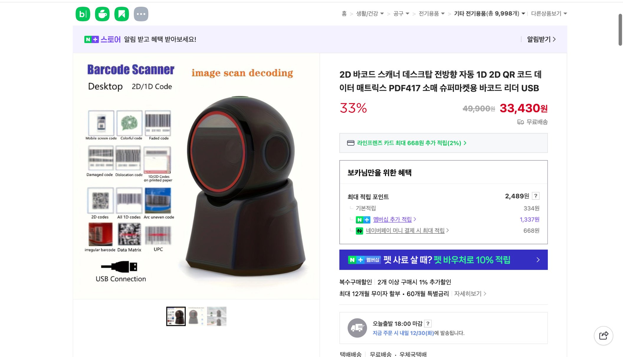 네이버쇼핑 가격 캡쳐