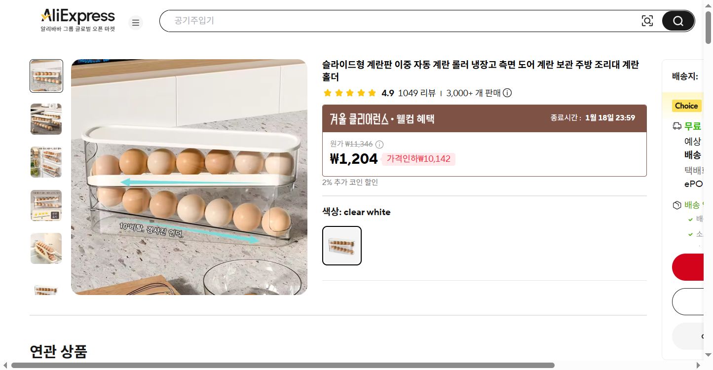 알리익스프레스 가격 캡쳐