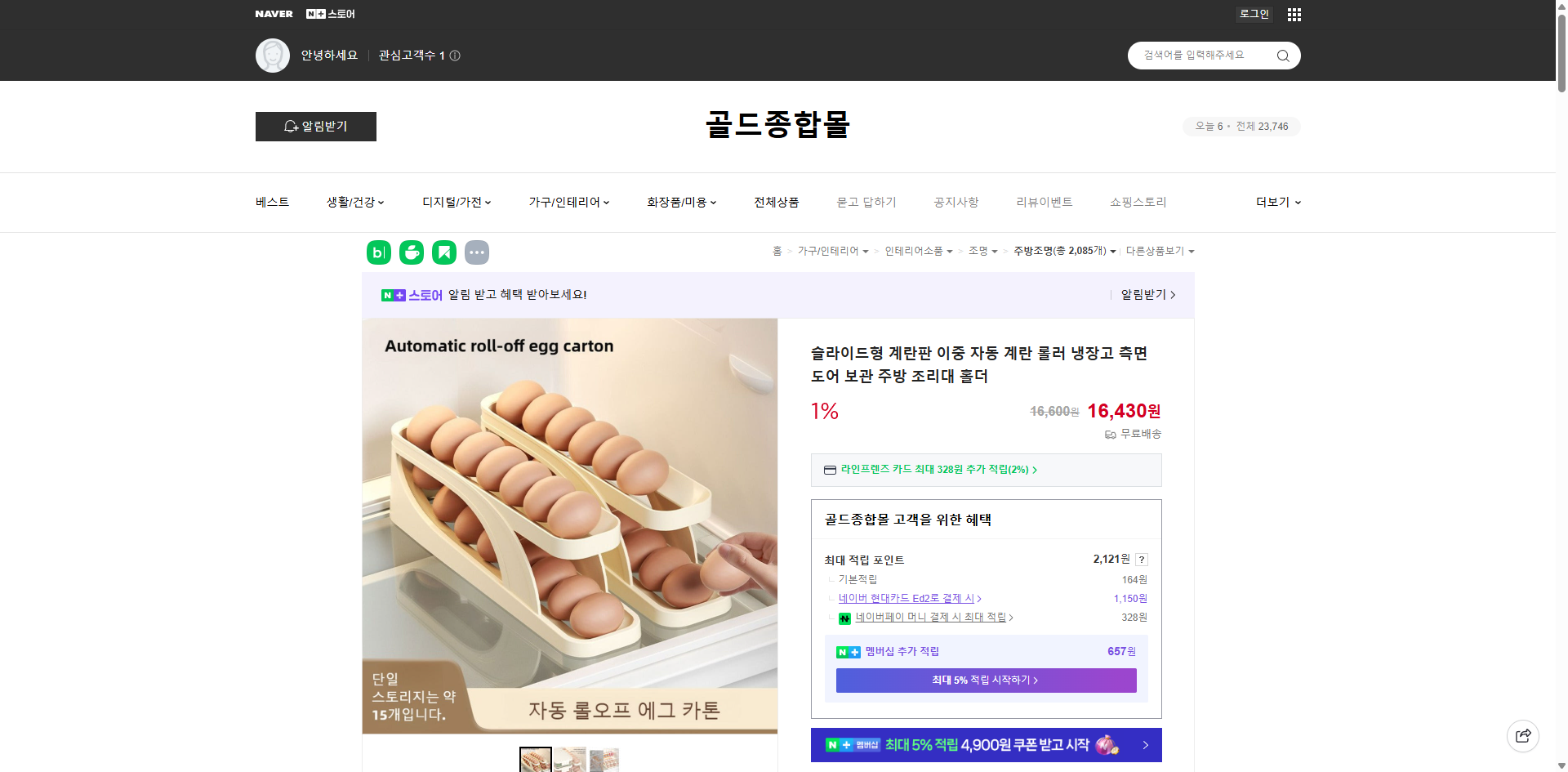 네이버쇼핑 가격 캡쳐