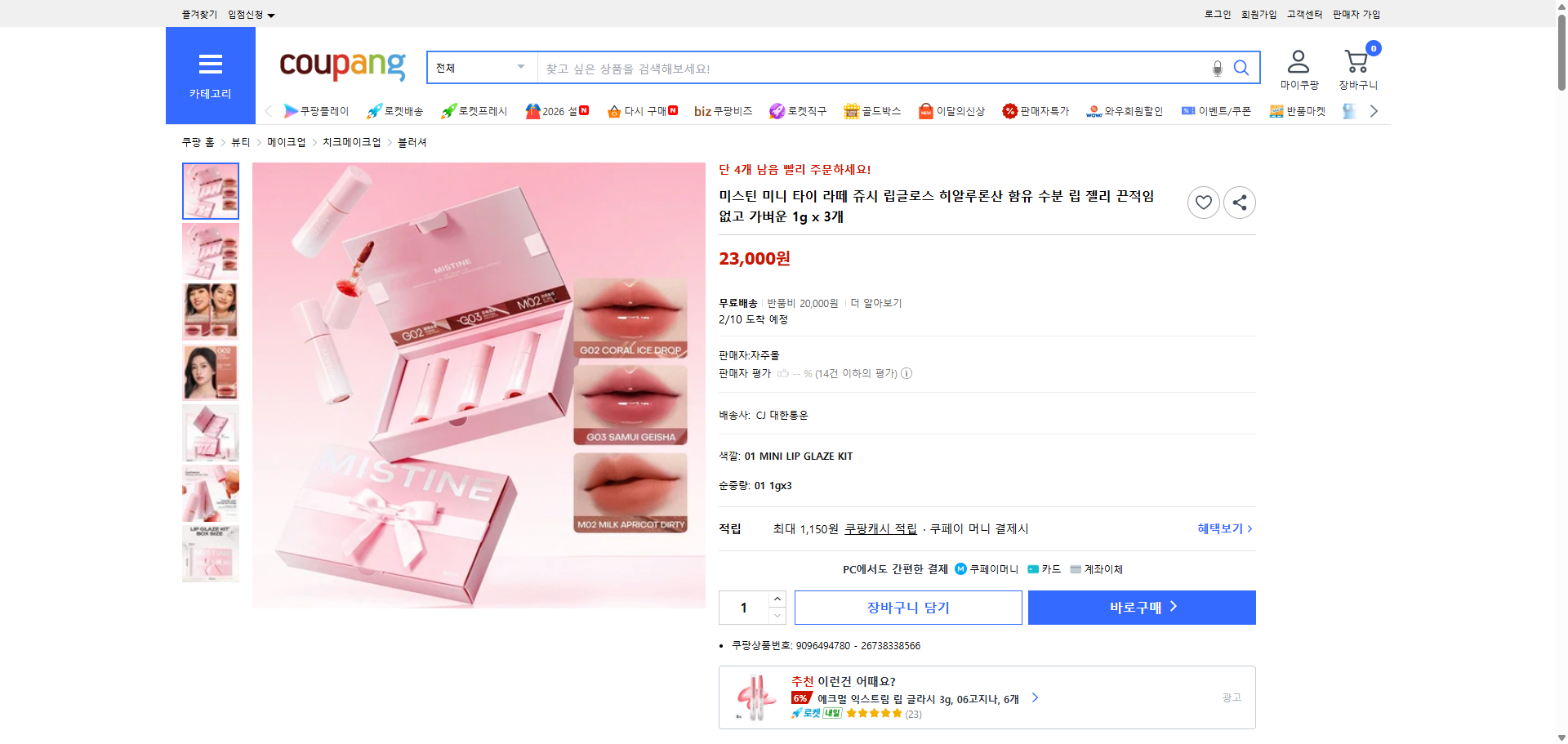 쿠팡 가격 캡쳐