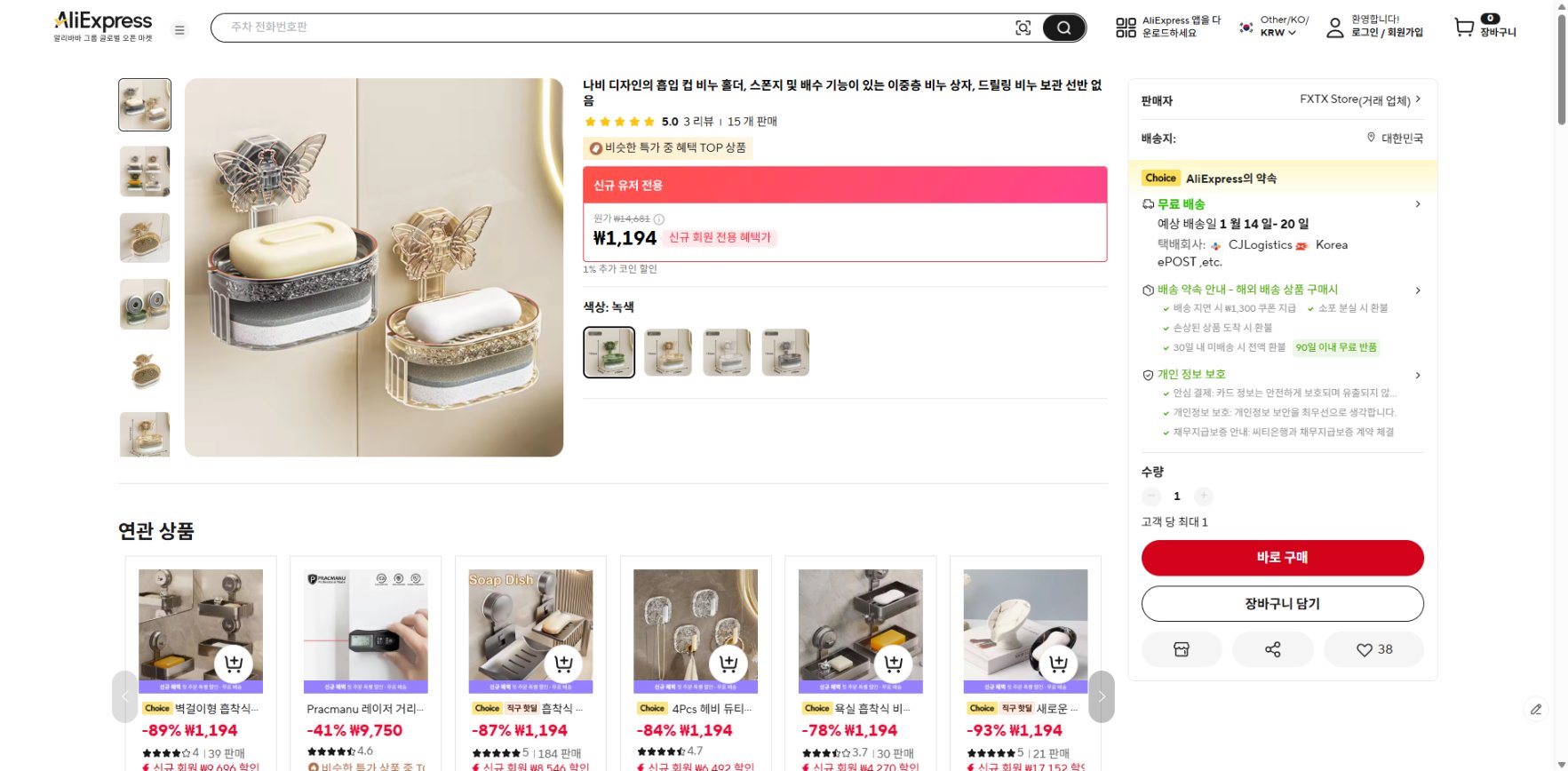 알리익스프레스 가격 캡쳐