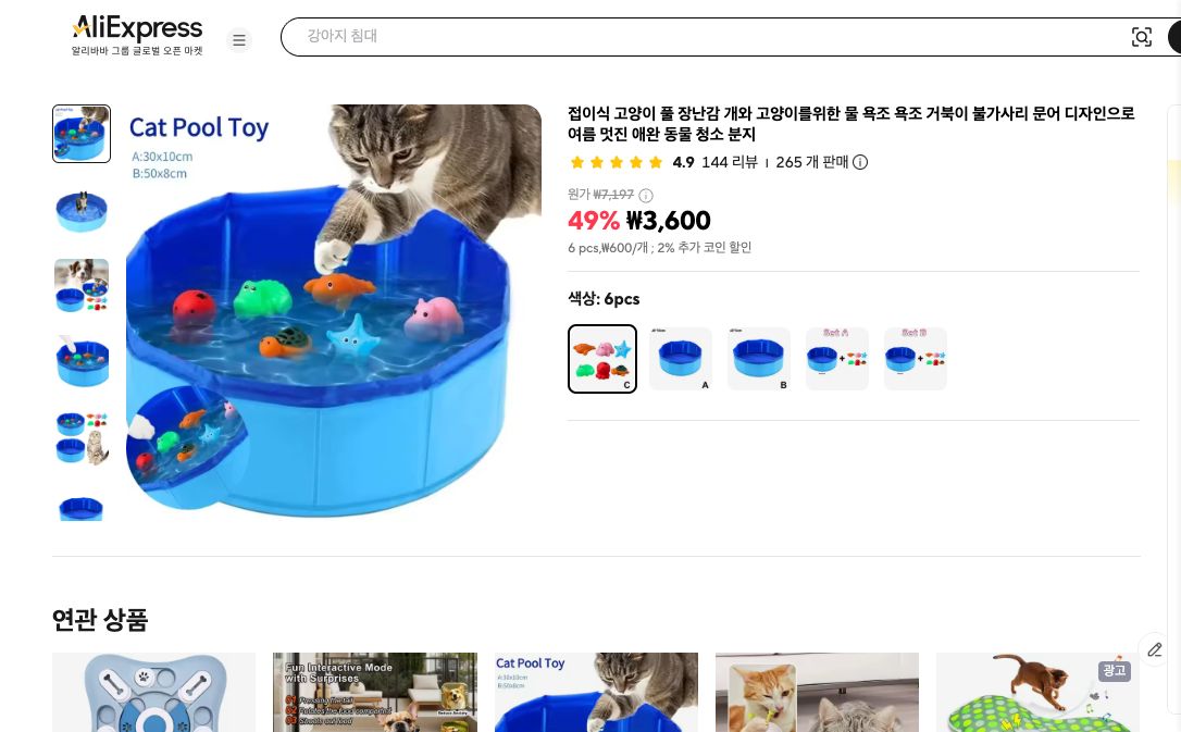 알리익스프레스 가격 캡쳐