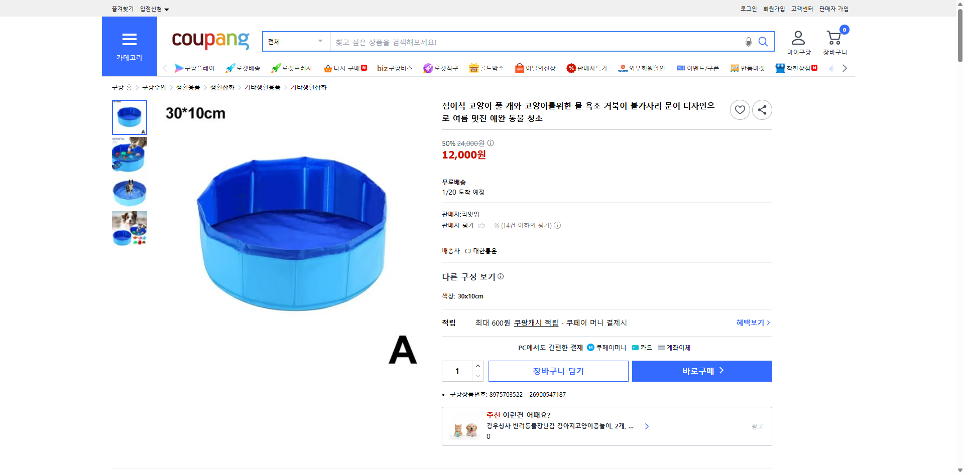 쿠팡 가격 캡쳐