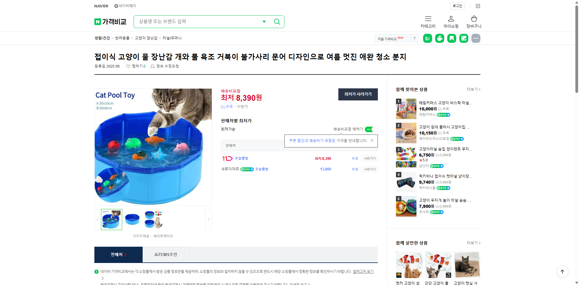 네이버쇼핑 가격 캡쳐