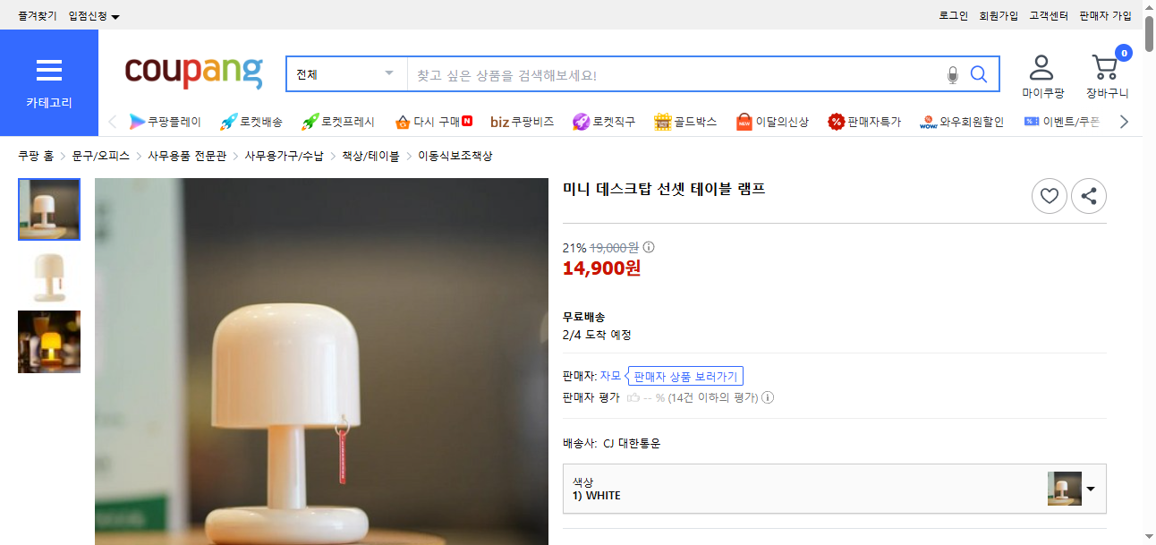 쿠팡 가격 캡쳐