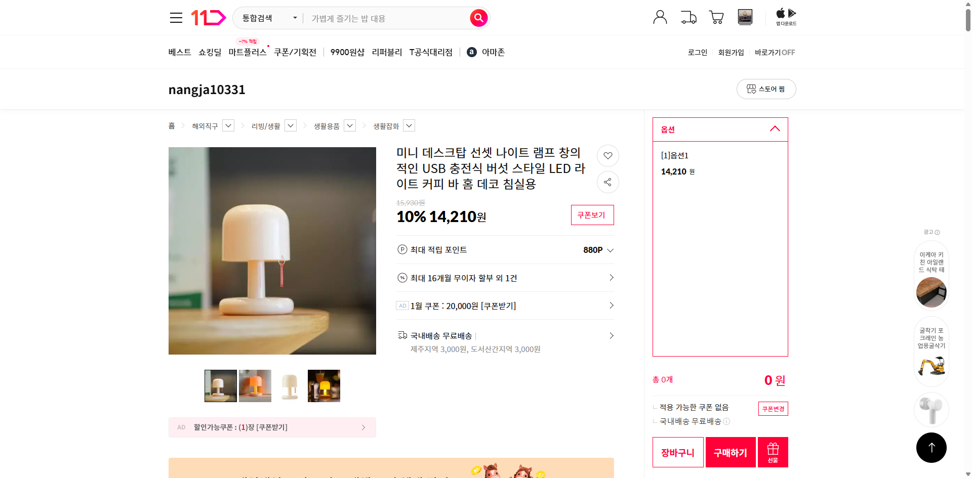 네이버쇼핑 가격 캡쳐