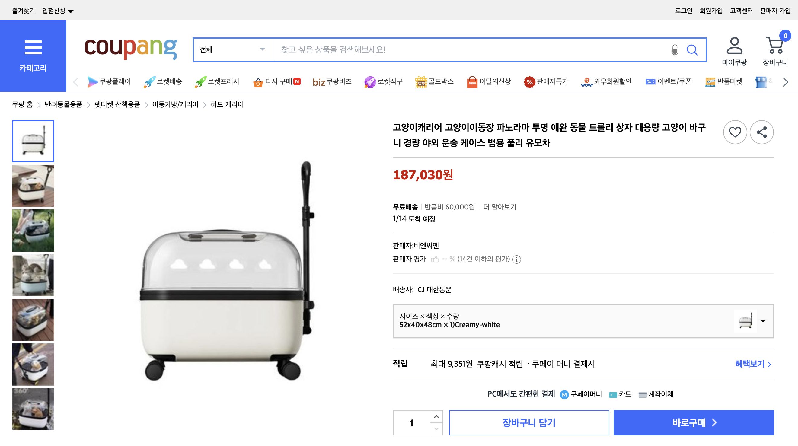 쿠팡 가격 캡쳐