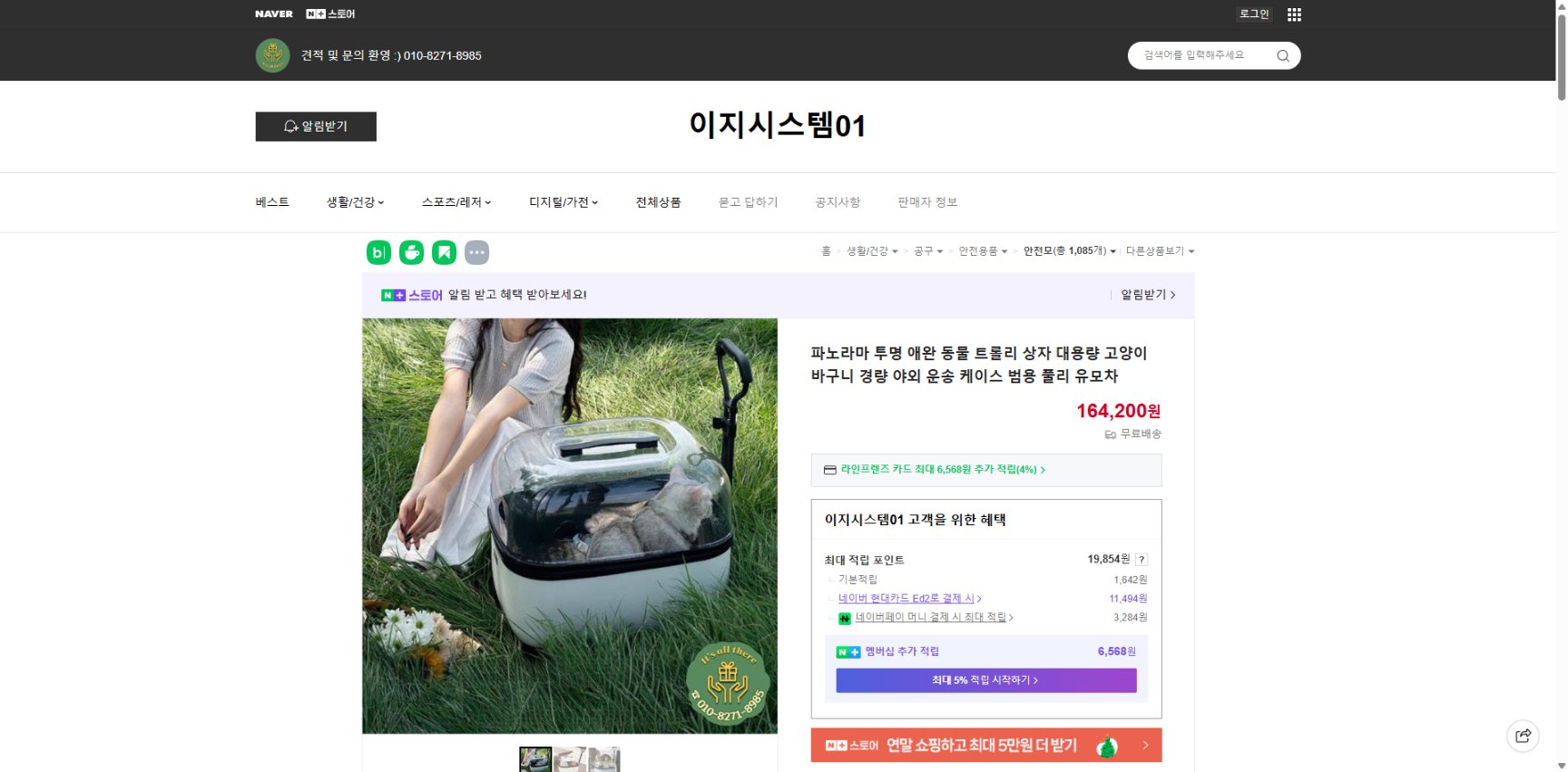 네이버쇼핑 가격 캡쳐