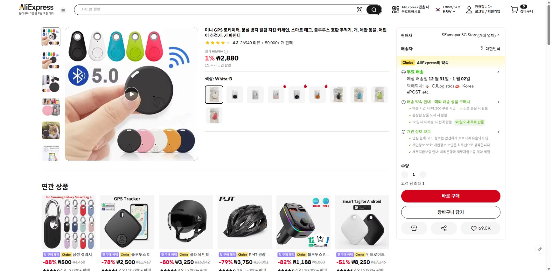 알리익스프레스 가격 캡쳐