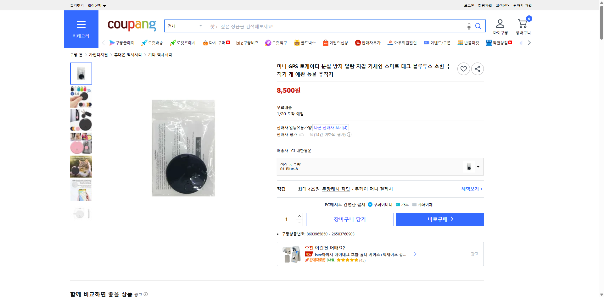 쿠팡 가격 캡쳐