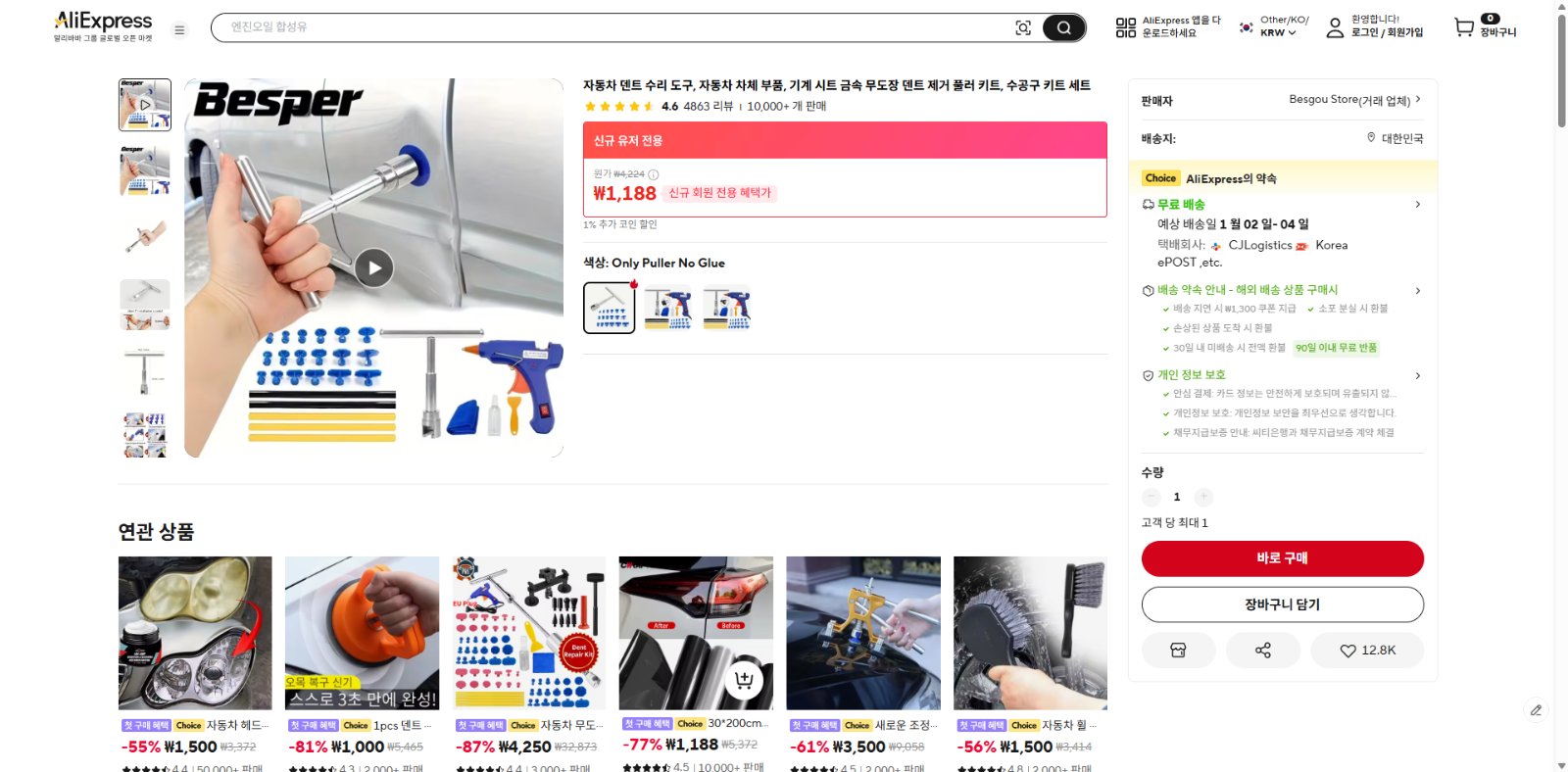 알리익스프레스 가격 캡쳐