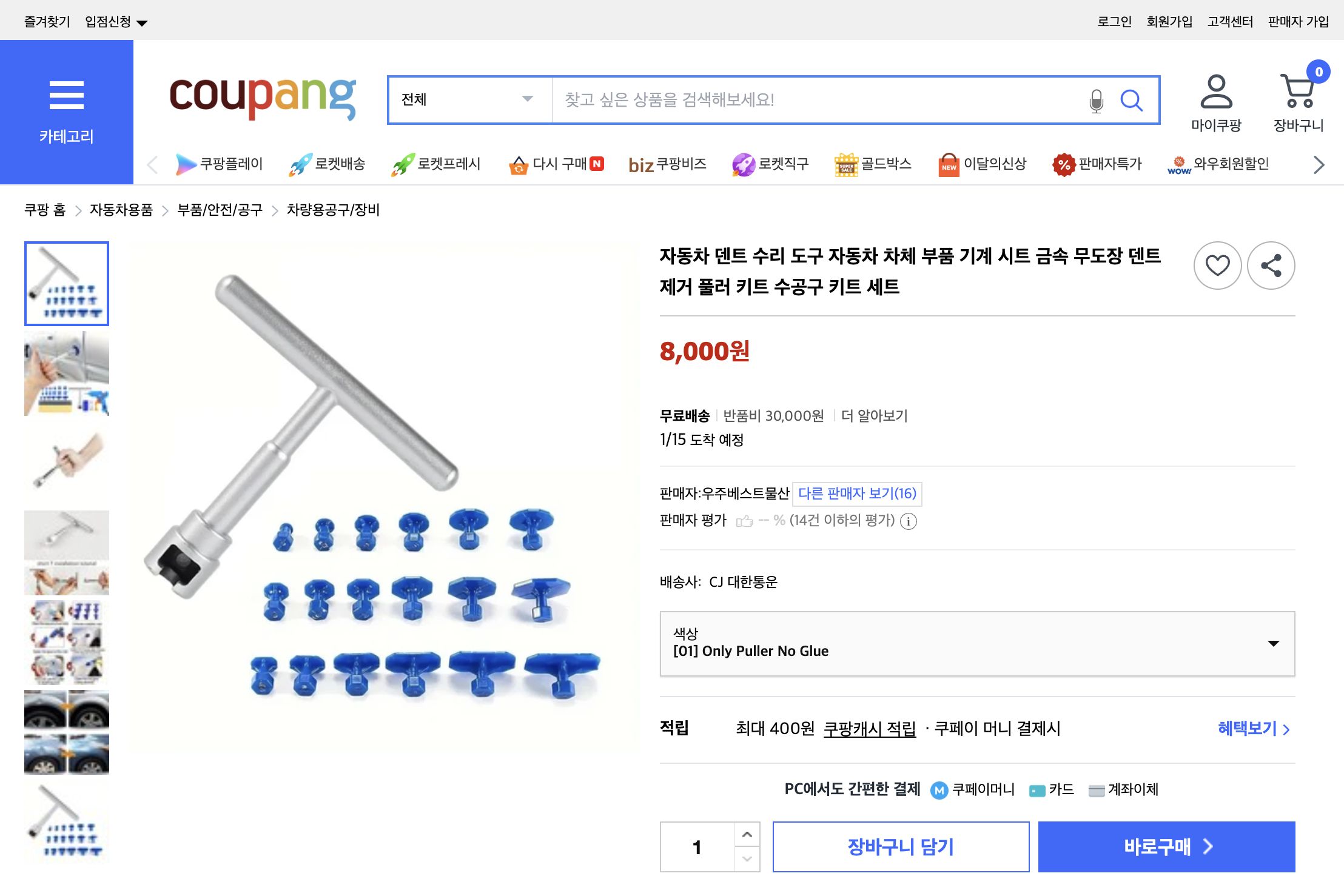 쿠팡 가격 캡쳐