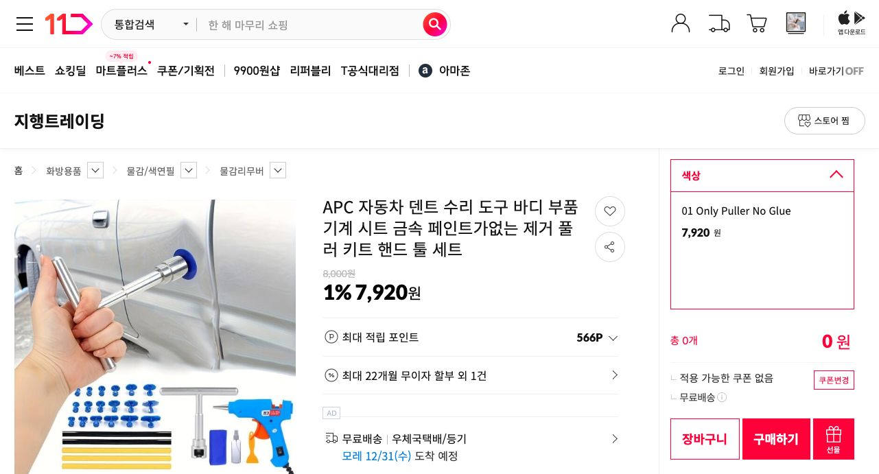 네이버쇼핑 가격 캡쳐