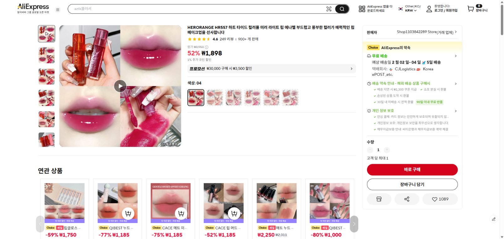 알리익스프레스 가격 캡쳐