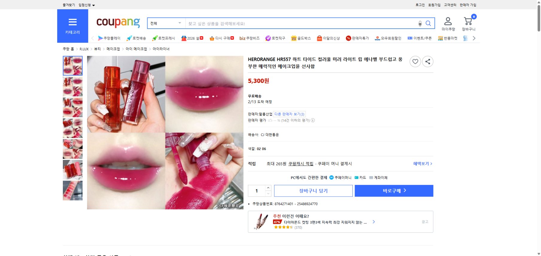 쿠팡 가격 캡쳐