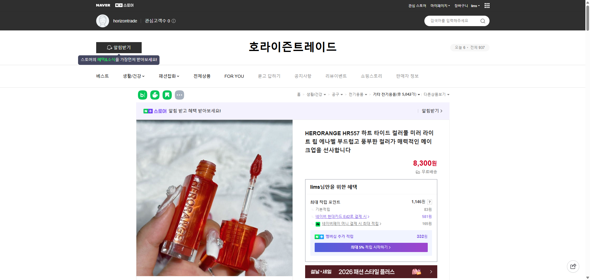 네이버쇼핑 가격 캡쳐