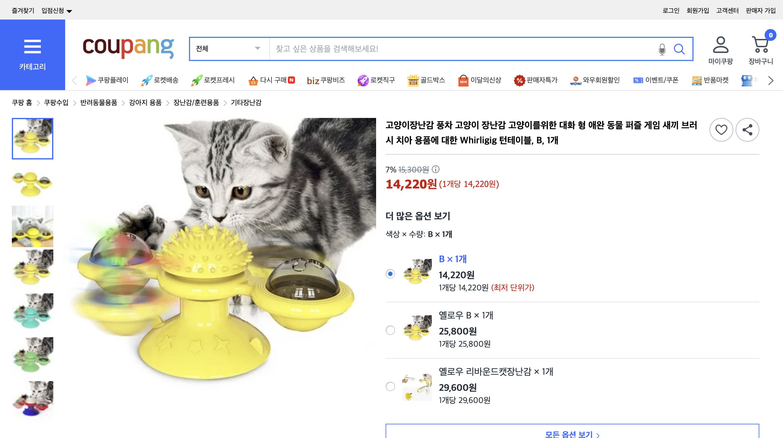 쿠팡 가격 캡쳐