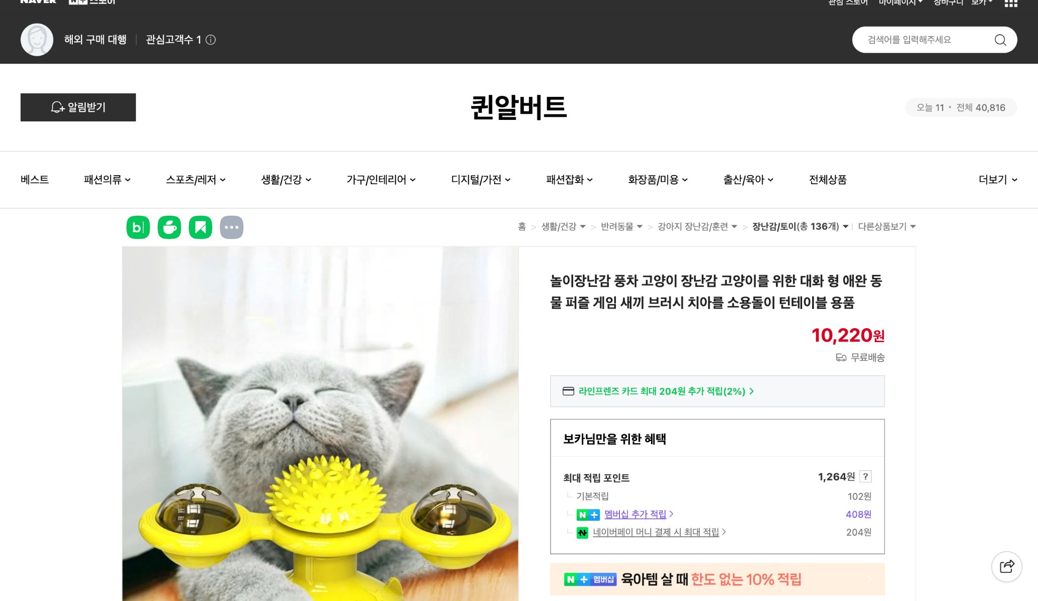 네이버쇼핑 가격 캡쳐