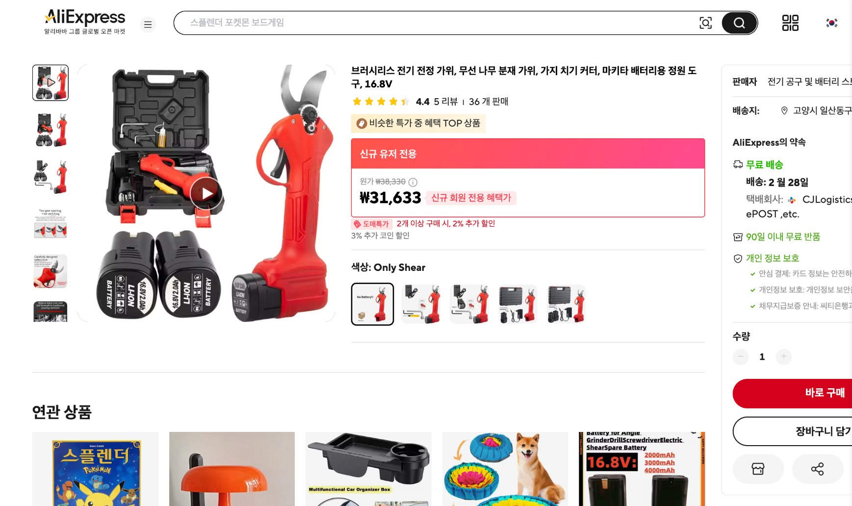 알리익스프레스 가격 캡쳐