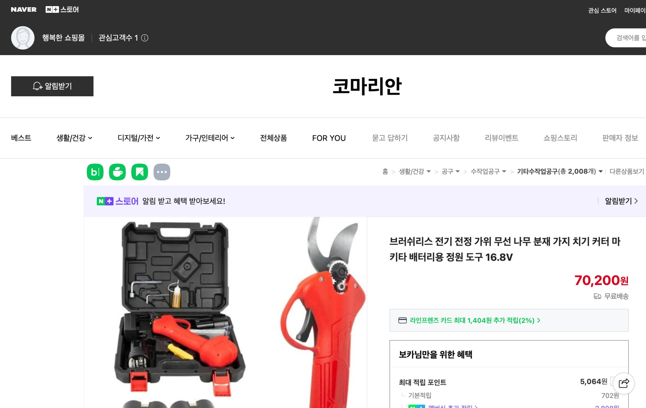 네이버쇼핑 가격 캡쳐