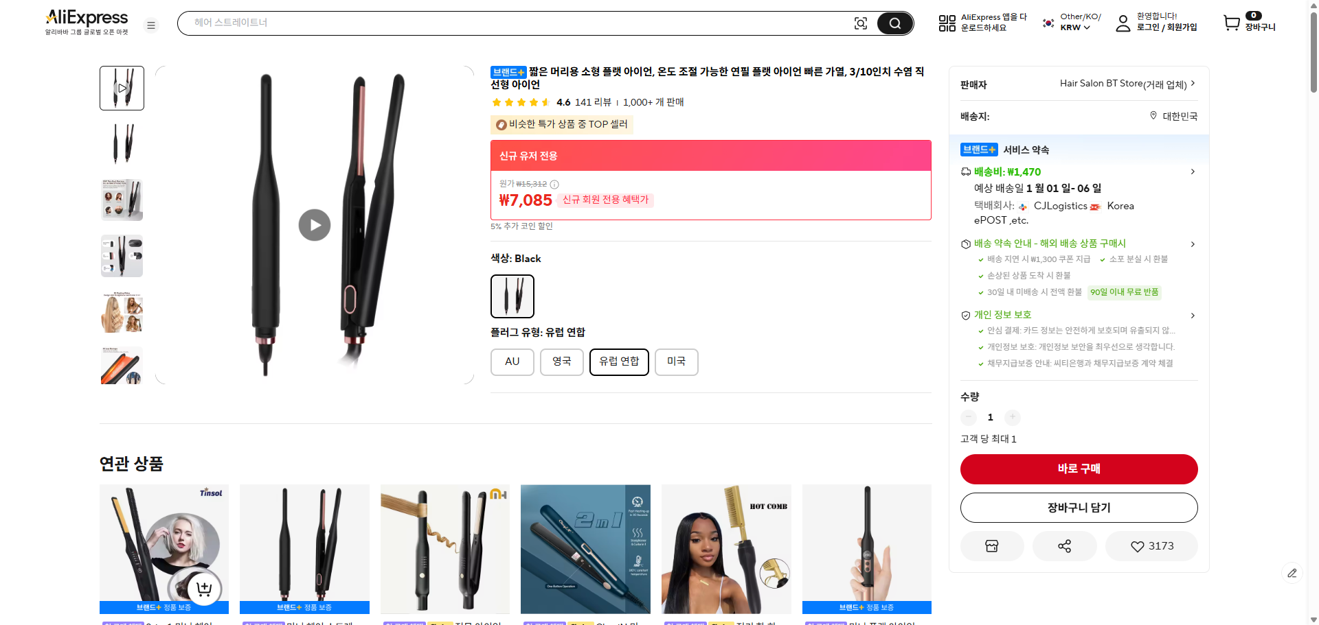 알리익스프레스 가격 캡쳐