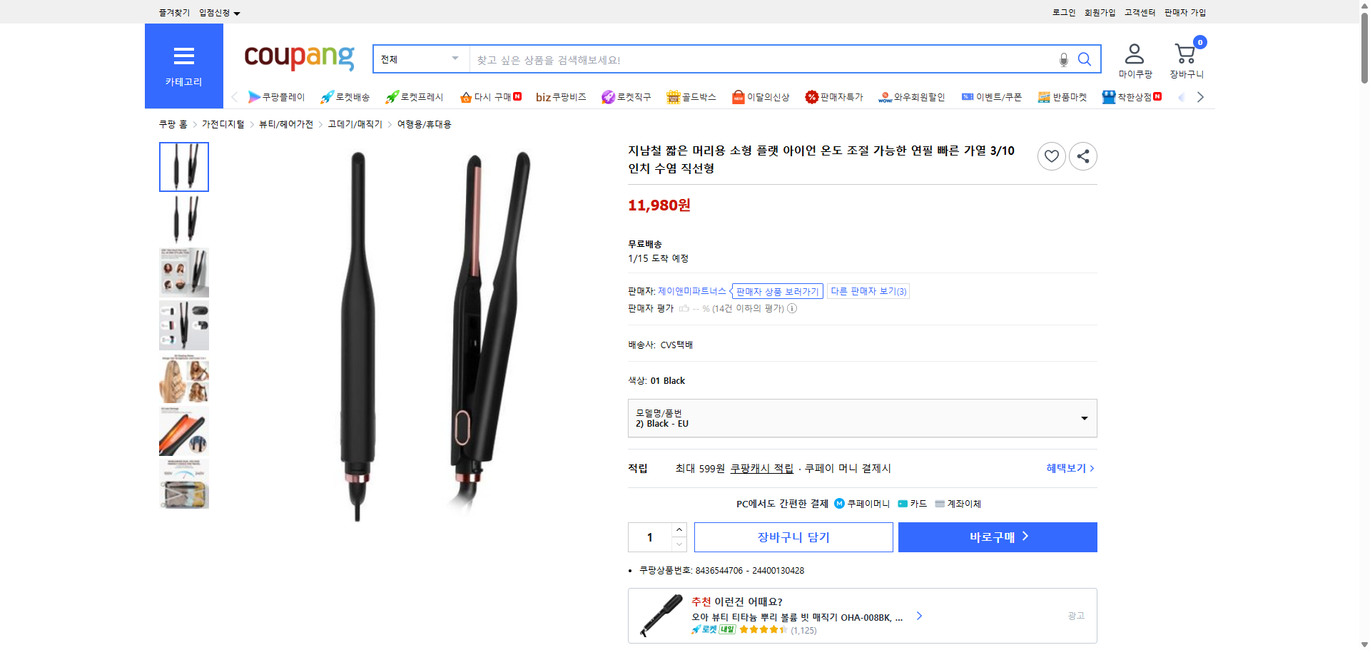 쿠팡 가격 캡쳐