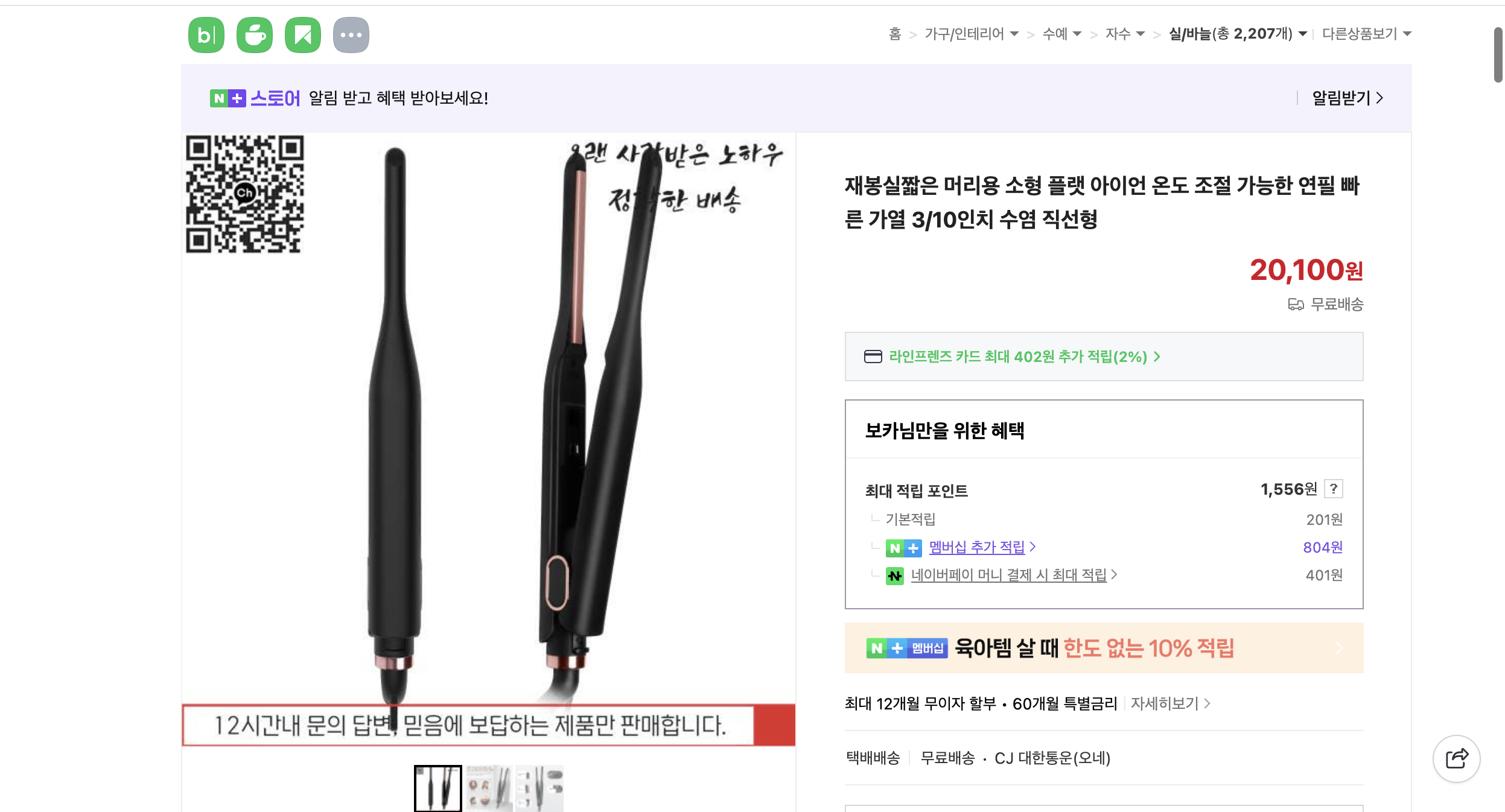 네이버쇼핑 가격 캡쳐