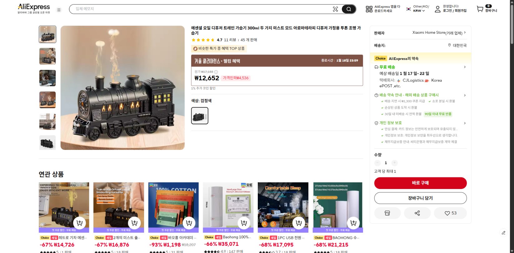 알리익스프레스 가격 캡쳐