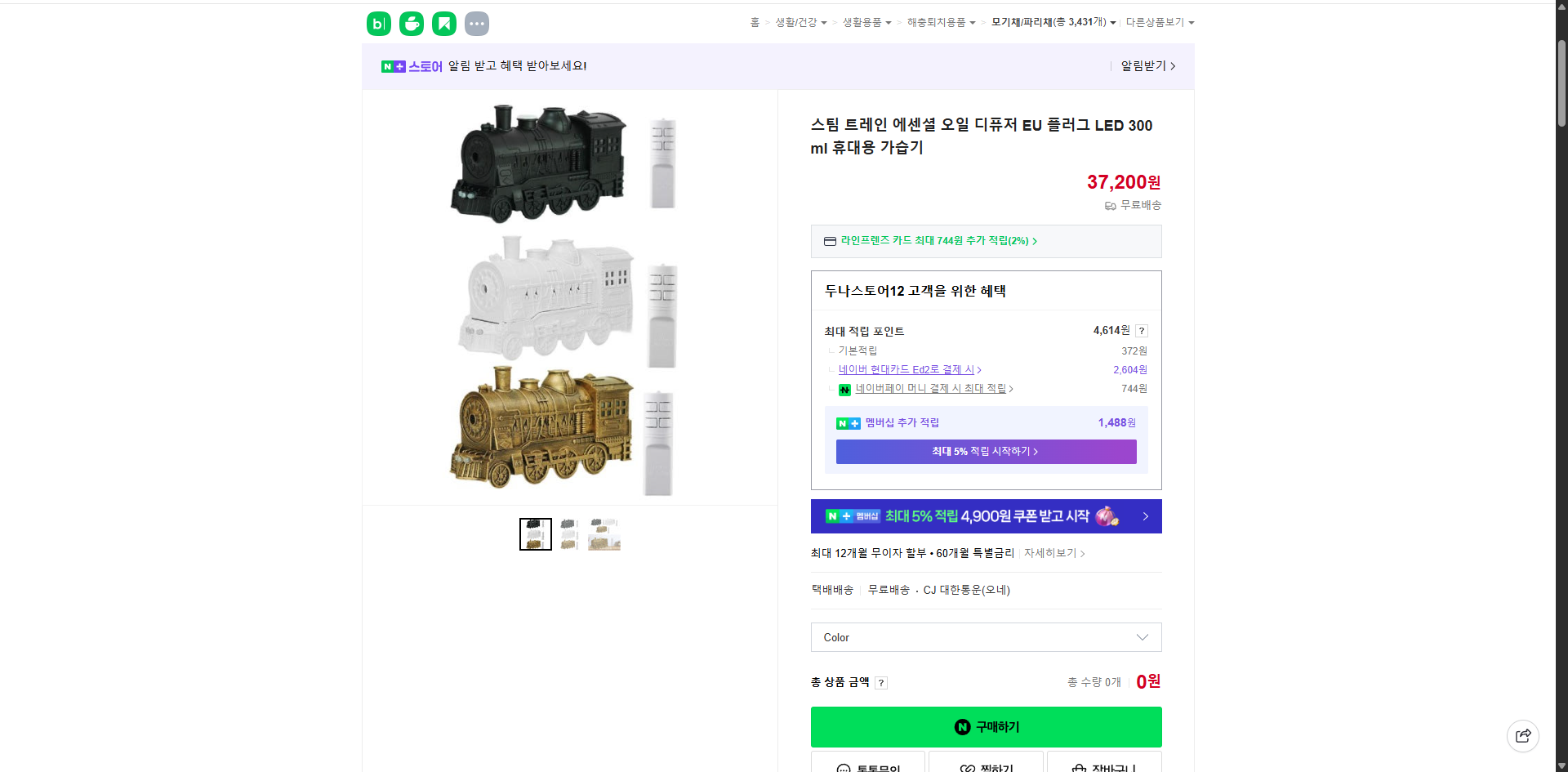 네이버쇼핑 가격 캡쳐