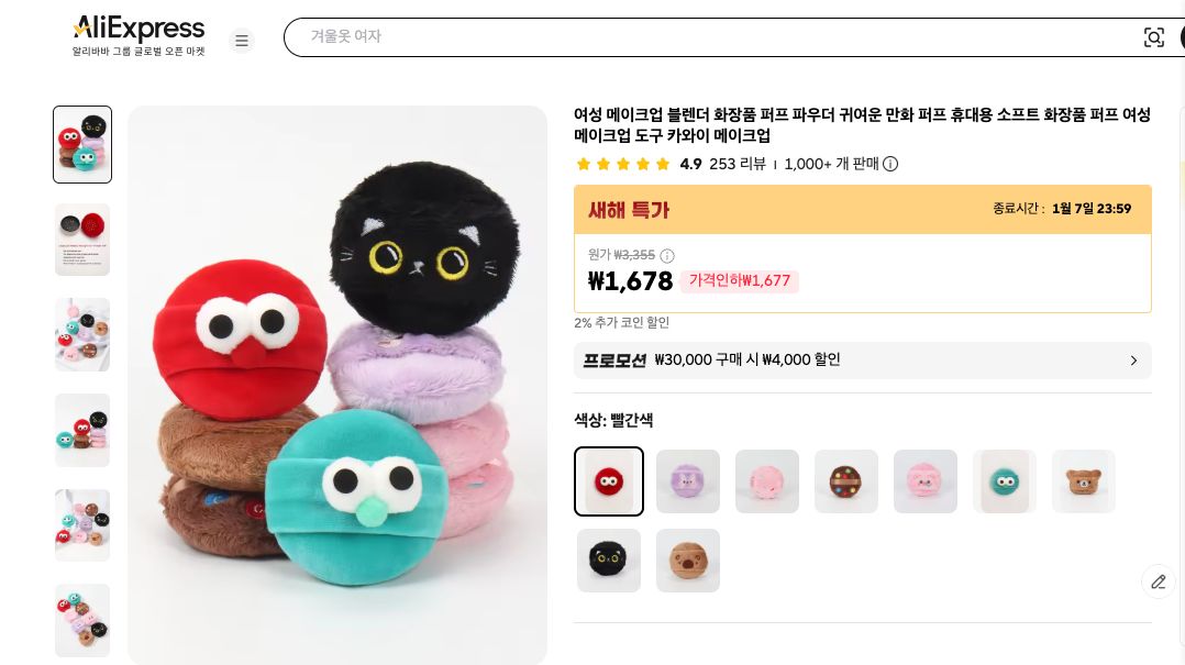 알리익스프레스 가격 캡쳐